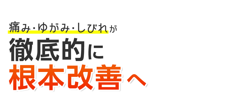 「KINMAQ整体院 福島院」 メインイメージ
