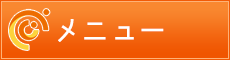 「KINMAQ整体院 札幌琴似院」医師や大学教授が推薦 メニュー