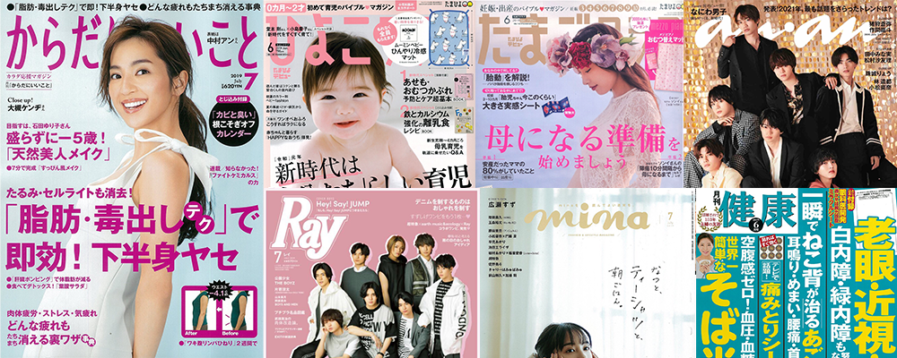 有名雑誌・書籍紹介